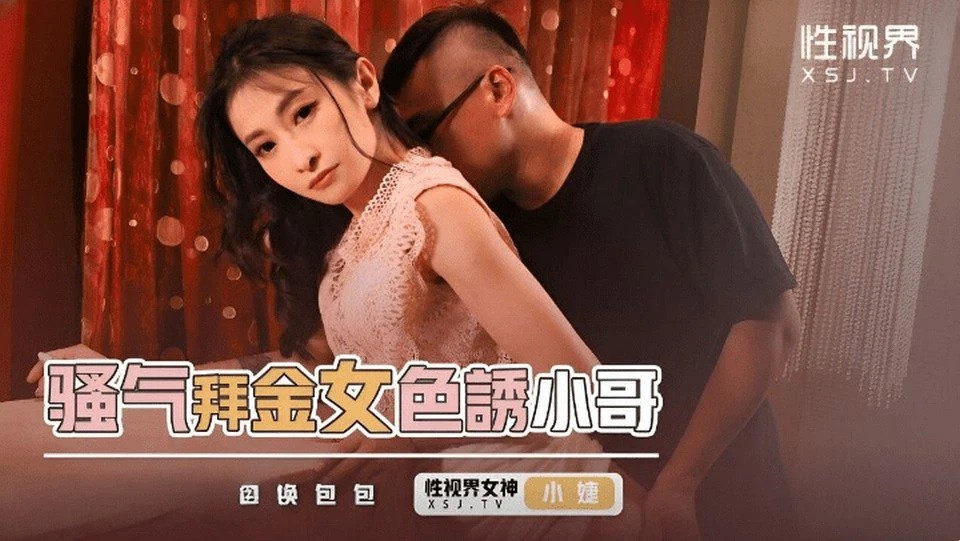 XSJKY-093 Solicitado con éxito para follar con una hermosa bailarina